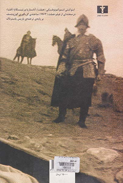 مونالیزای ادبیات(مقالاتی درباره ی هملت)